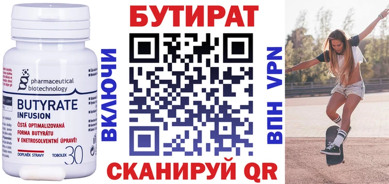 БУТИРАТ бутик  Гремячинск 